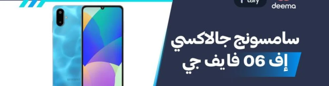 أسعار ومواصفات Samsung Galaxy F06 5G وعيوب ومميزات سامسونج جالاكسي إف 06 فايف جي ؟